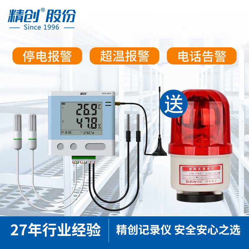 精创温湿度记录仪远程