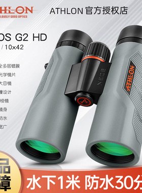 ATHLON艾视朗双筒望远镜NEOS G2高倍高清户外防水户外旅游巡查