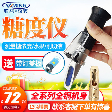 亚名手持折射仪糖度计水果甜度测试波美度蜂蜜浓度计测糖仪盐度计