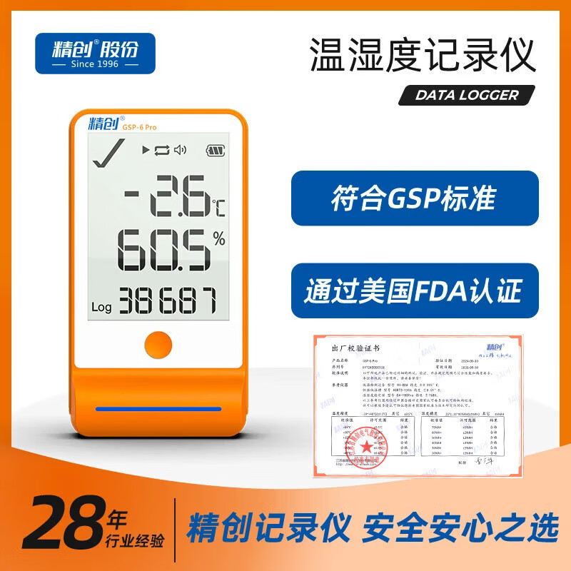 精创GSP-6PRO报警温湿度记录仪