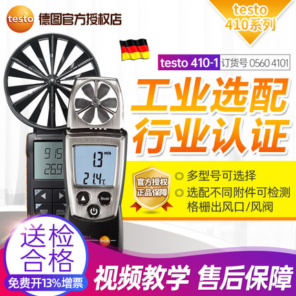 德图416风速仪410-1风量仪410-2风压仪510压差仪510-2TESTO417