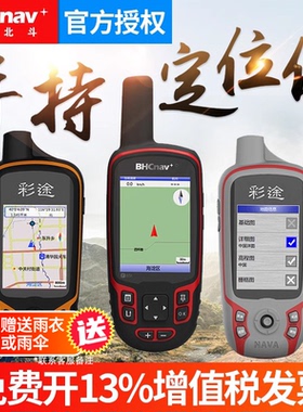 华辰北斗彩途F32/F62/F82户外导航手持双星GPS高精度定位仪器测绘