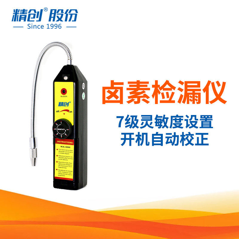 卤素检漏仪精创冷媒剂维修图片