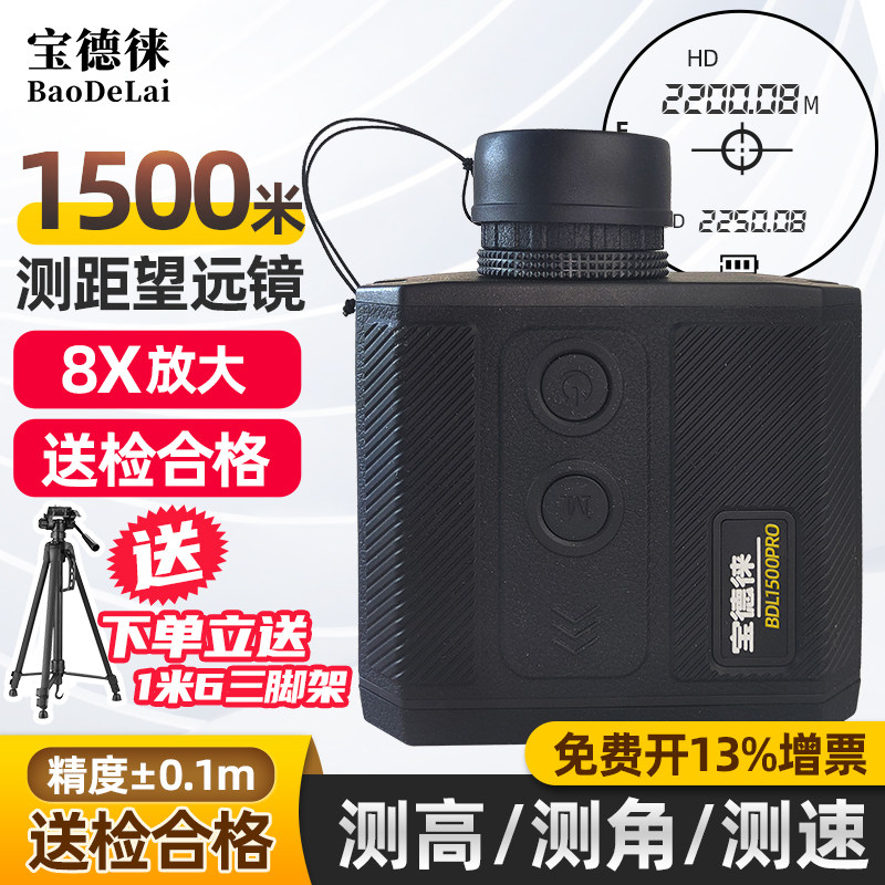 宝德徕厘米级BDL1500Pro激光测距望远镜测距仪测高带APP电力林业