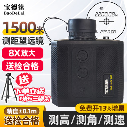 宝德徕厘米级BDL1500Pro激光测距望远镜测距仪测高带APP电力林业