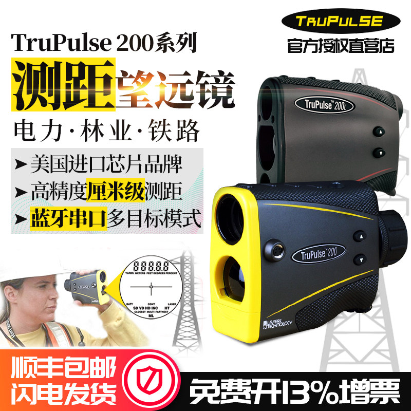 高精度±4厘米美国图柏斯TruPulse200X激光测距仪电力林业测高仪
