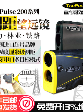美国图帕斯TruPulse200X激光测距仪厘米精度测高望远电力铁路工程