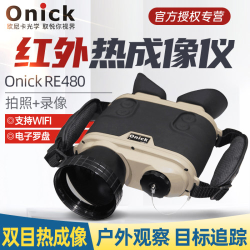 欧尼卡红外热成像录像拍照双目