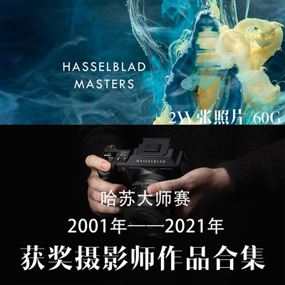 哈苏大师赛2001-2021获奖摄影师作品合集 风光人像人文摄影作品