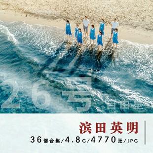 摄影集滨田英明作品集日系胶片写真文艺小清新儿童纪实肖像参考