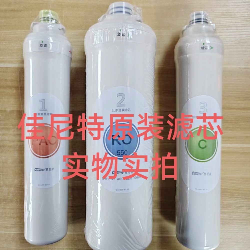 佳尼特大白净水器CXR-550/600/700/800系列原装 通用PAC RO C滤芯 厨房电器 净水/饮水机配件耗材 原图主图