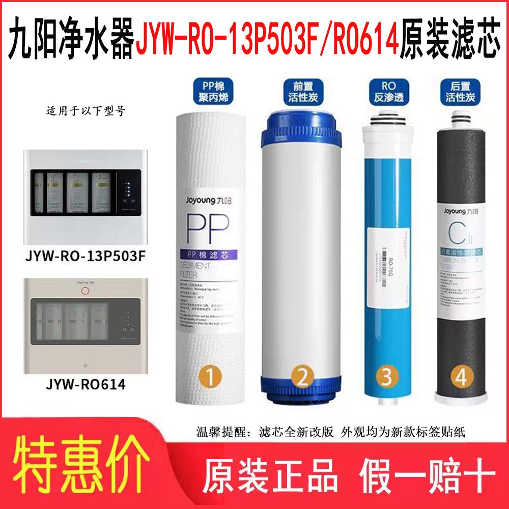 九阳家用反渗透直饮净水器JYW-RO-13P503F/RO614原装整套专用滤芯 厨房/烹饪用具 滤水器/净水器 原图主图