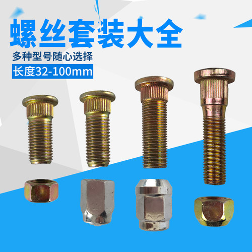 三轮车螺丝套装14mm钢圈杆帽加长