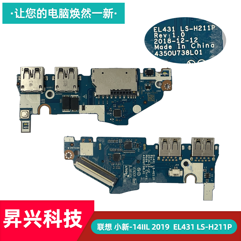 联想小新-14IIL2019USB接口