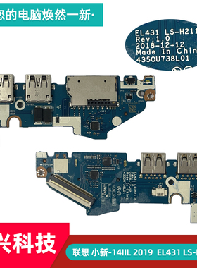 Lenovo联想 小新-14IIL 2019 开关板 USB接口小板 EL431 LS-H211P