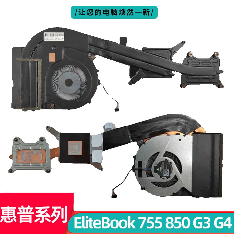 惠普EliteBook755850G3风扇