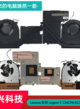 Lenovo联想 Legion 5-15ACH6 82JU 5H40S20303 散热模组风扇 铜管
