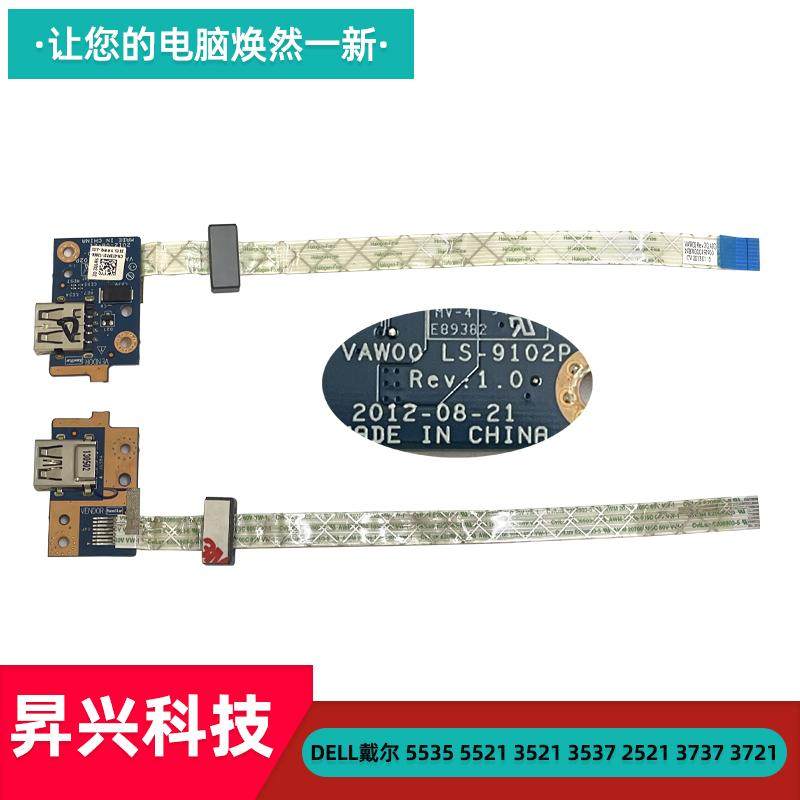 戴尔553555213521USB接口小板