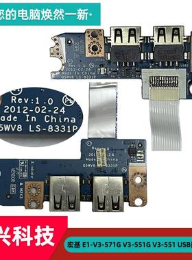 宏基 E1-V3-571G V3-551G V3-551 USB接口小板 硬盘小板 LS-8331P