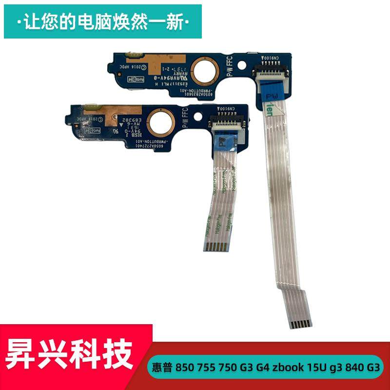 惠普850755750G3G4开关小板