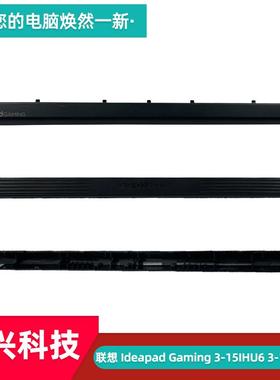 联想Ideapad Gaming 3-15IHU6 3-15ACH6 压条 屏轴盖 长条 转轴盖