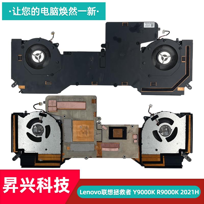 拯救者Y/R9000K2021散热器风扇