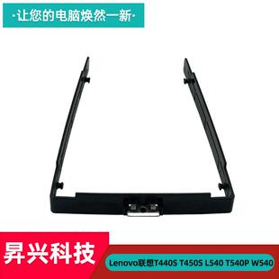 T540P W540 W541 Lenovo联想T440S 硬盘架 L540 X240A 托架 T450S
