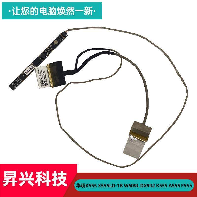 华硕X555X555LD-1B屏线摄像头