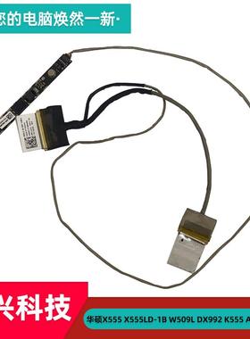华硕X555 X555LD-1B W509L DX992 K555 A555 F555屏线摄像头 排线