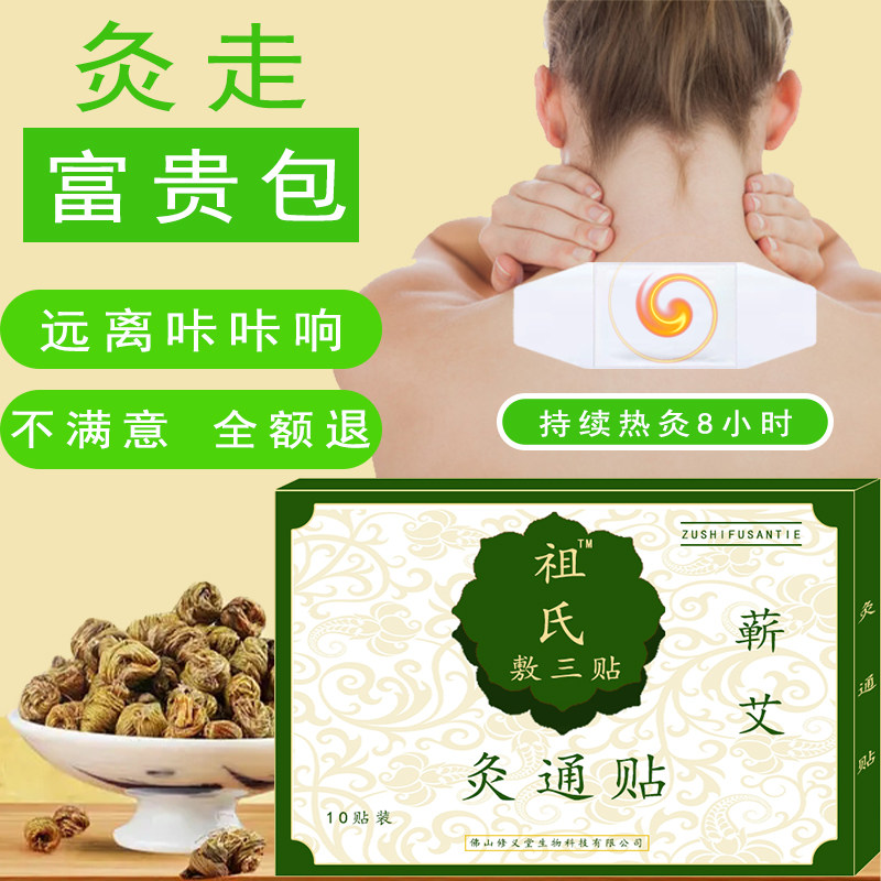 颈部富贵艾灸贴肩颈贴艾灸贴