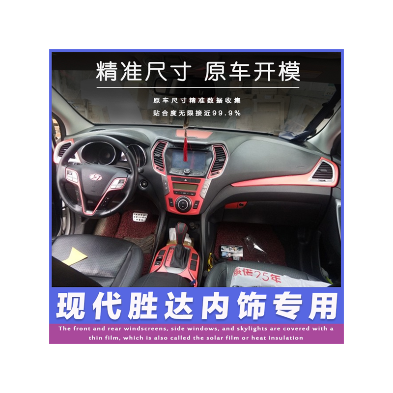 适用现代内饰改装贴纸中控保护膜