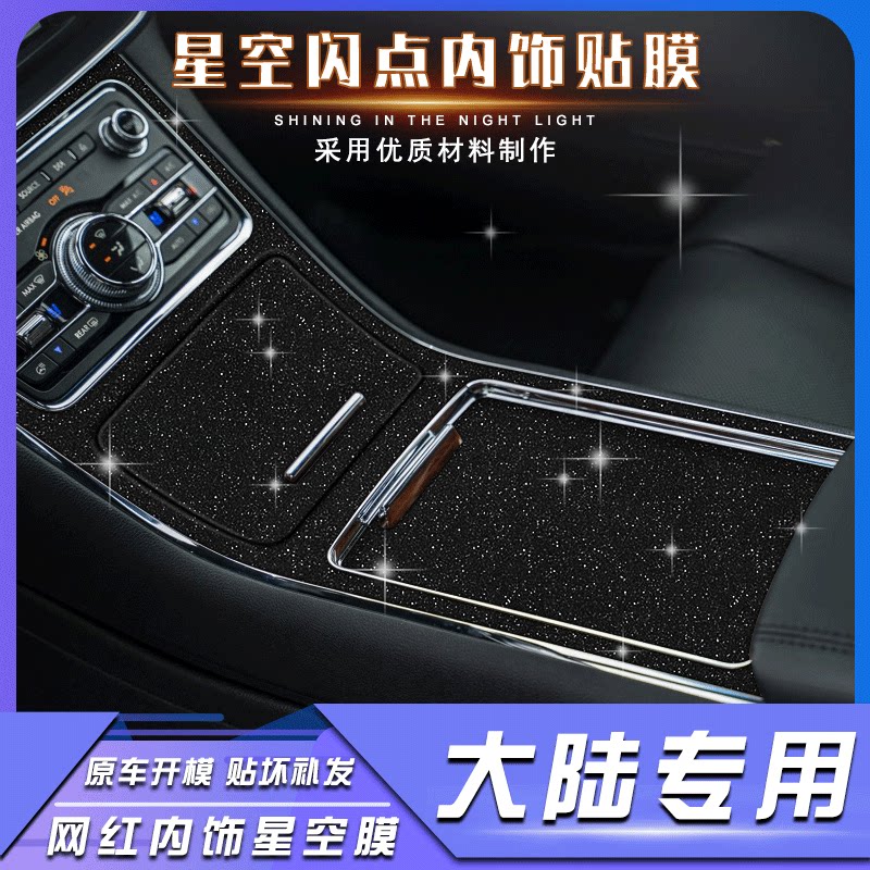 星空闪点膜林肯mkcmk控档位内饰