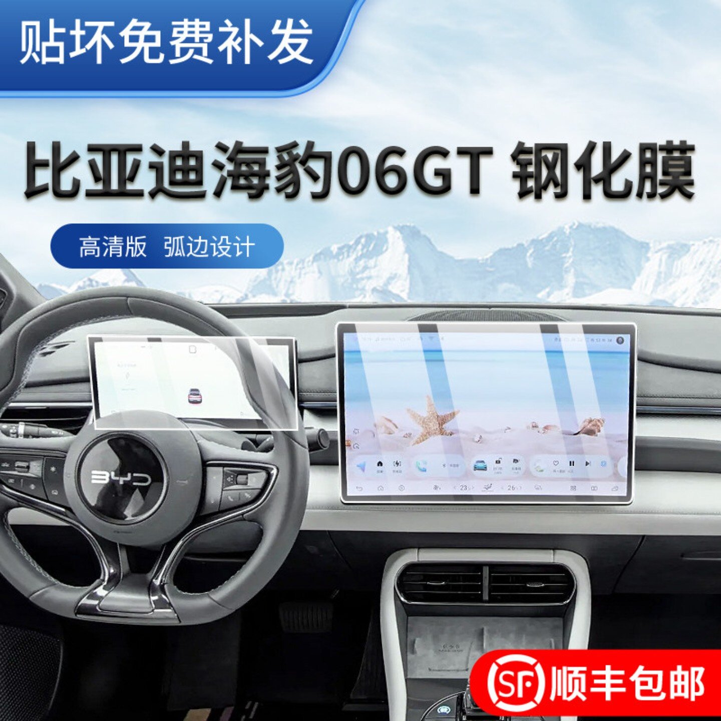 适用于比亚迪海豹06GT仪表导航显示屏幕钢化膜内饰保护膜中控贴膜