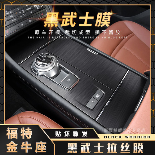 黑武士拉丝膜福特金牛座贴纸
