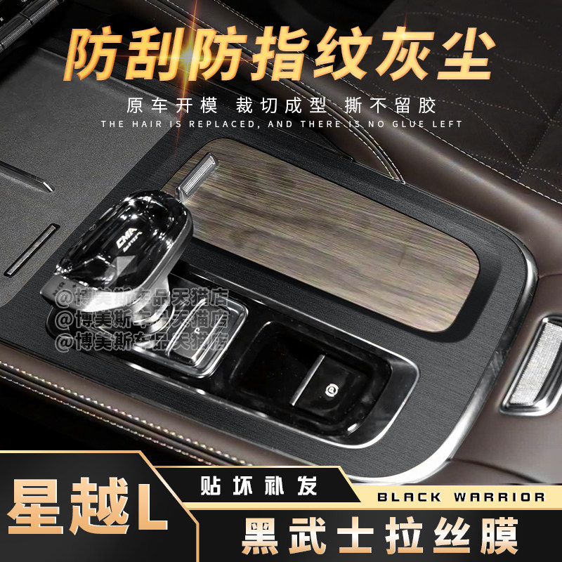 适用26款吉利星越L内饰保护膜中控改装贴膜车内装饰用品挡位贴纸,汽车用品/电子/清洗/改装,汽车贴片/贴纸,淘宝优惠券,粉丝福利购,淘宝优惠卷