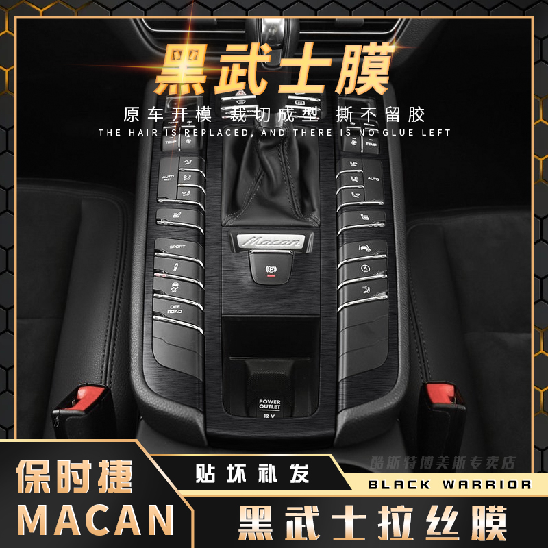 黑武士拉丝膜保时捷macan贴纸