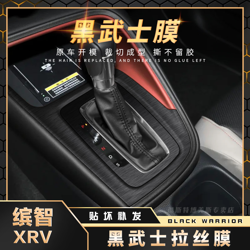 专用23款本田XRV缤智改装内饰贴膜中控挡位车内装饰贴纸汽车用品