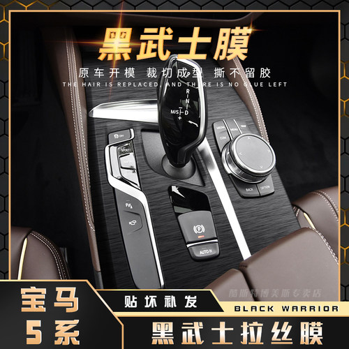 黑武士拉丝宝马内饰改装中控台