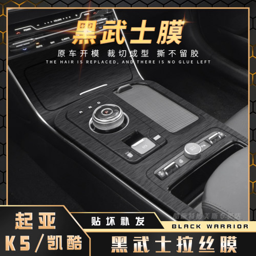 黑武士拉丝膜20-21年K5/凯酷贴纸
