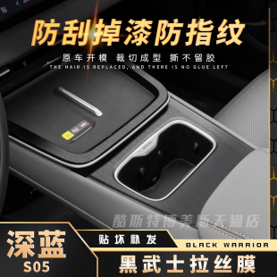 长安深蓝S05中控屏幕钢化膜车内装 饰贴膜保护贴纸门把手用品大全