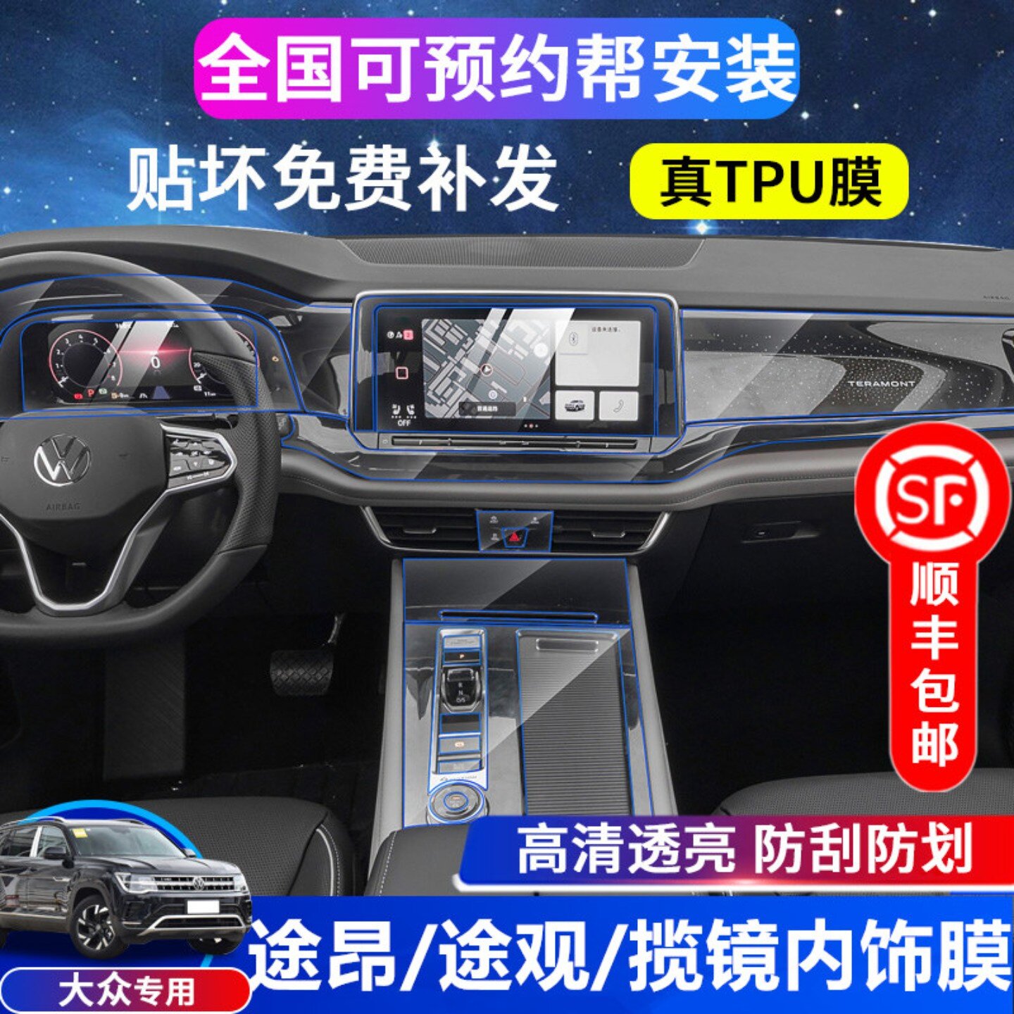 适用24-25款大众途昂X途观L揽巡/揽镜内饰保护膜中控导航屏幕钢化