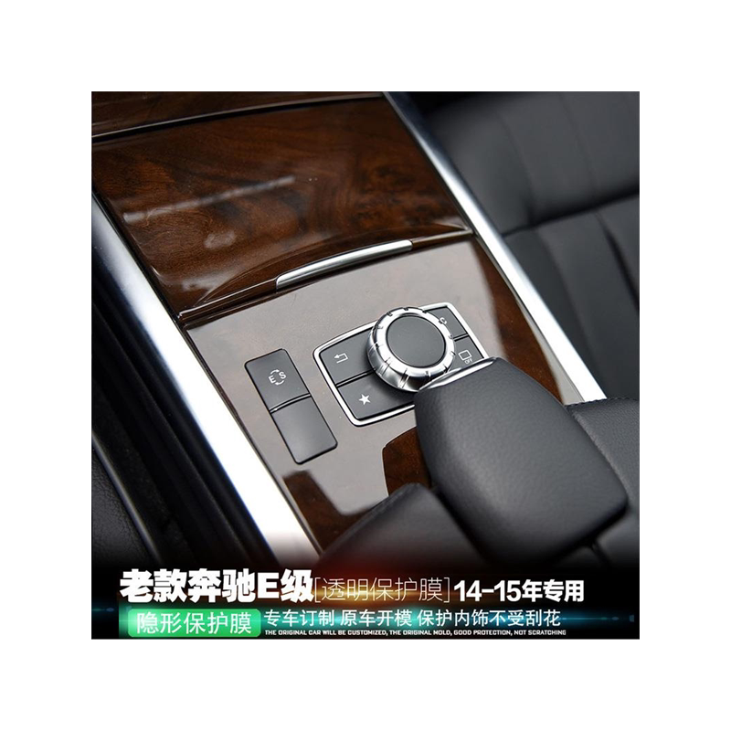 14-15老款奔驰E级改装内饰贴膜E200LE320e260l中控排挡透明保护膜