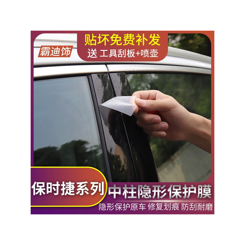 保时捷卡宴帕拉梅拉Panamera/macan中柱贴膜BC柱透明保护膜车衣膜