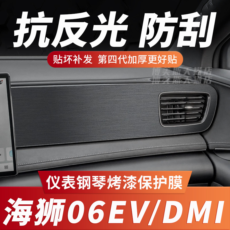 比亚迪海狮06ev仪表台钢琴烤漆贴膜dmi内饰中控膜车内装饰贴纸,汽车用品/电子/清洗/改装,汽车贴片/贴纸,淘宝优惠券,粉丝福利购,淘宝优惠卷