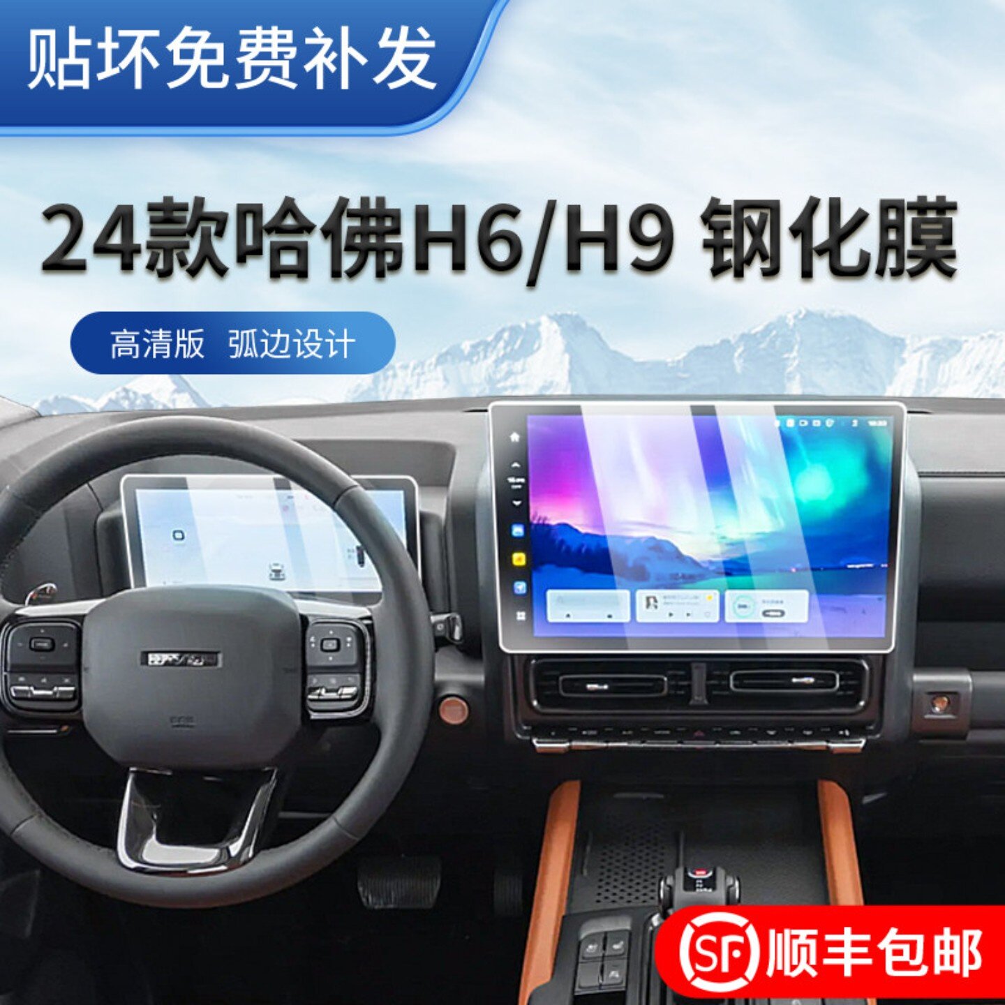 适用25/26款哈弗H9/H6哈佛仪表导航屏幕钢化膜中控屏贴膜内饰贴膜
