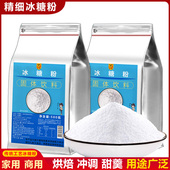 单晶冰糖粉砂糖粉糖霜食用糖超细粉烘焙砂糖现磨霜糖甜品伴侣
