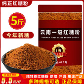 云南一级红糖粉10斤甘蔗手工熬制红糖粉甘蔗土红糖粉冲调黑糖粉