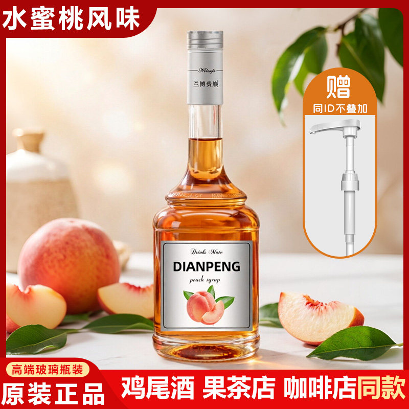 滇鹏水蜜桃风味糖浆700ml调果露气泡鸡尾酒奶茶店果茶店专用糖浆
