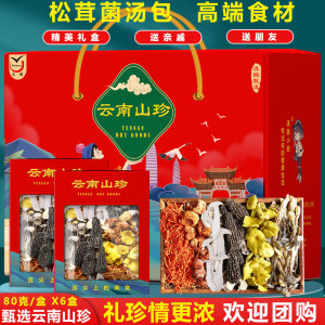 中秋山珍礼品盒高档干货七彩菌汤包菌菇汤料包礼盒送礼团购2023款