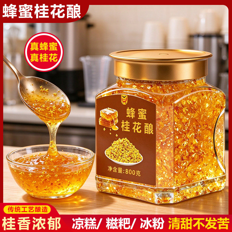 云南蜂蜜桂花酿正宗桂花蜜酱百花蜂蜜桂花酱冲饮冰粉钵仔糕花果酱